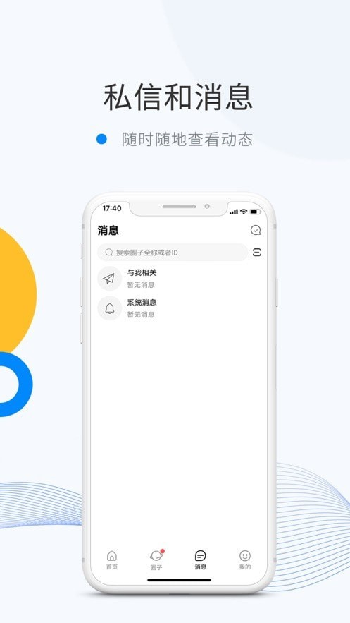 微密圈情感对话界面